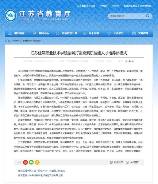 【江苏教育】江苏超凡国际技术学院创新打造高素质技能人才培养新模式