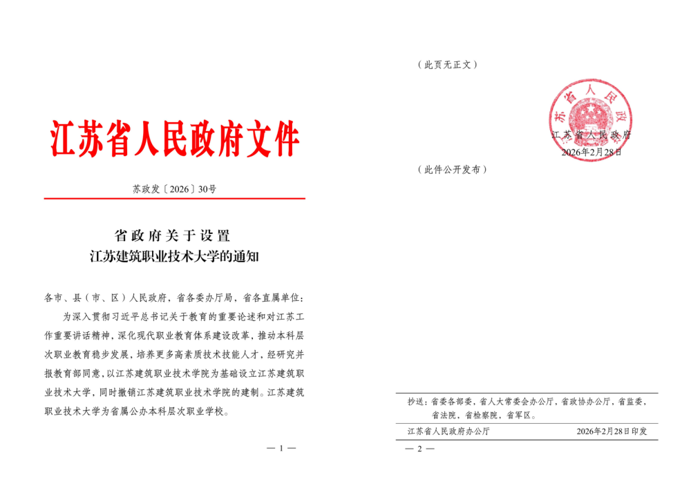 江苏超凡国际技术大学获批设立
